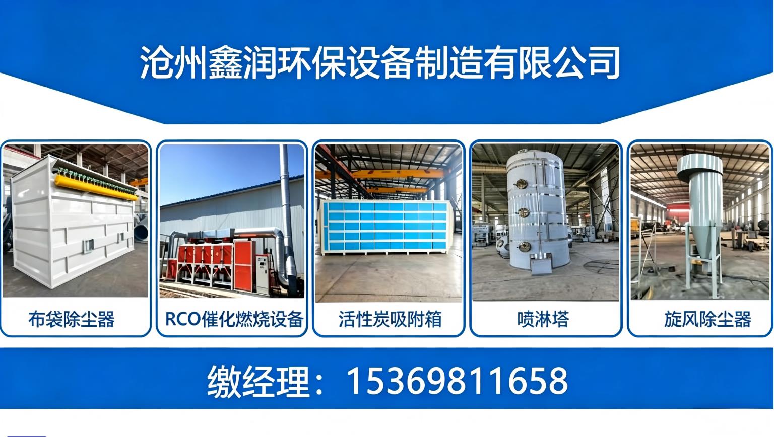 沧州鑫润环保设备制造有限公司 工厂/车间/产品实景
